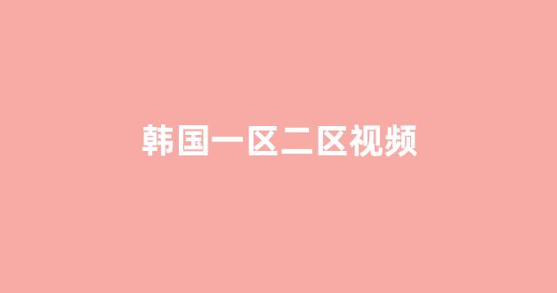 五级日本片全部免费