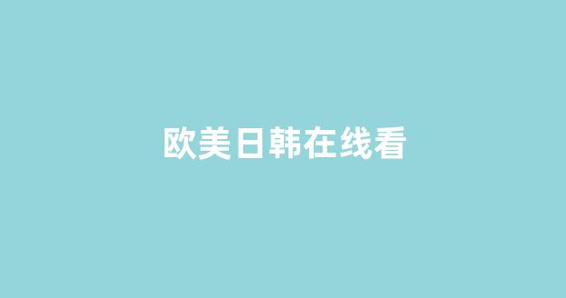 日本视频在线视频