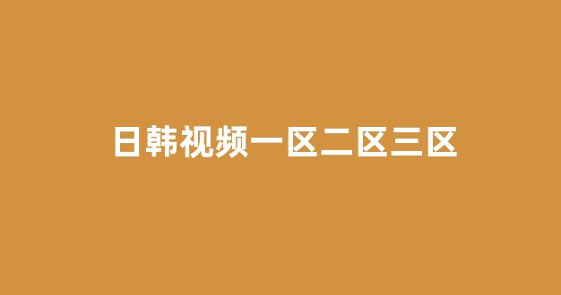 日韩一本