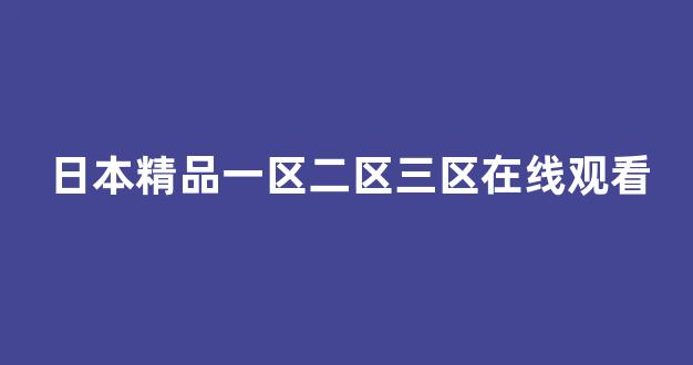 日韩免费在线